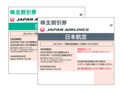 JAL株主優待券(日本航空)の格安購入・販売はこちら