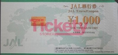 JALトラベル旅行券の格安販売・購入はこちら