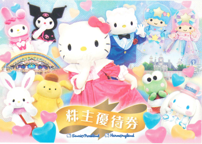 サンリオ株主優待券(ピューロランド・ハーモニーランド)の格安販売・購入はこちら