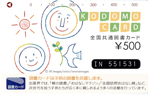 チケッティオンラインショップでの図書カードの格安購入・通販はこちら