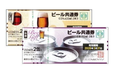 チケッティオンラインショップでのビール券の買取・高価換金はこちら