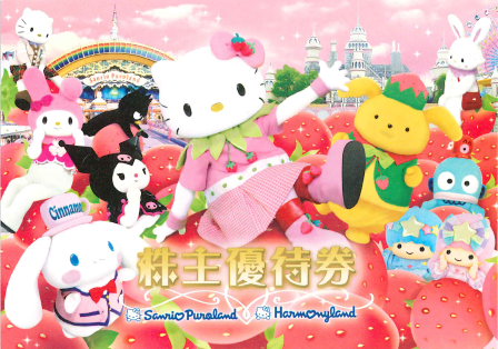 サンリオピューロランドでお得に遊びたい！ピューロランドに安く入場する方法イメージ