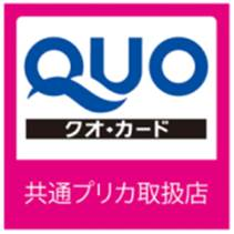 クオカード(QUO)の格安購入・販売はこちら