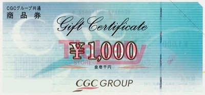 チケッティオンラインショップのCGCグループ商品券の格安販売・購入はこちら