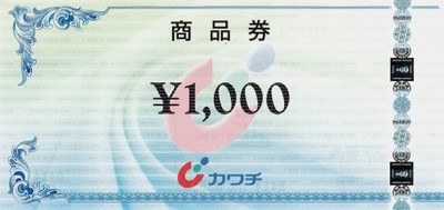チケッティオンラインショップのカワチ薬品 商品券の格安販売・購入はこちら