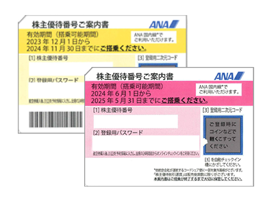チケッティオンラインショップでのANA株主優待券(全日空)の格安購入・販売はこちら