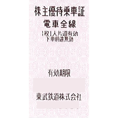 東武鉄道株主優待券の格安販売・購入はこちら