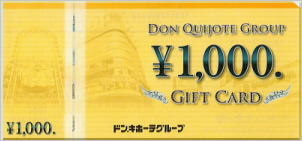 ドンキホーテギフトカード(商品券)の格安販売・購入