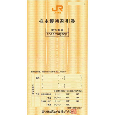 チケッティオンラインショップでのJR東海株主優待券の格安販売、購入