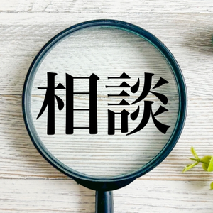 LINEでお手軽にスタッフへご相談