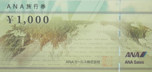 ANA旅行券の格安販売・購入