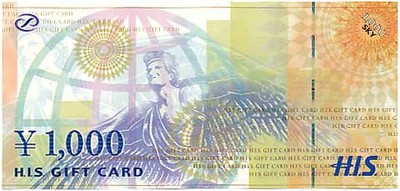 HIS旅行券の格安販売・購入